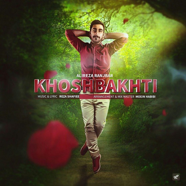 دانلود آهنگ خوشبختی دانلود آهنگ خوشبختی